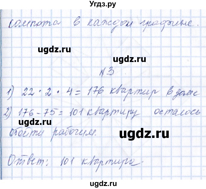 ГДЗ (Решебник) по математике 4 класс (рабочая тетрадь) Н.А. Сопрунова / часть 2 / текстовые задачи / Проверочная работа(продолжение 2)