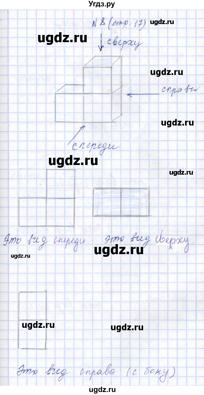 ГДЗ (Решебник) по математике 4 класс (рабочая тетрадь) Н.А. Сопрунова / часть 2 / пространственные представления / Тренировочные задания(продолжение 7)