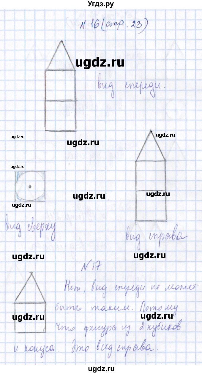 ГДЗ (Решебник) по математике 4 класс (рабочая тетрадь) Н.А. Сопрунова / часть 2 / пространственные представления / Тренировочные задания(продолжение 15)