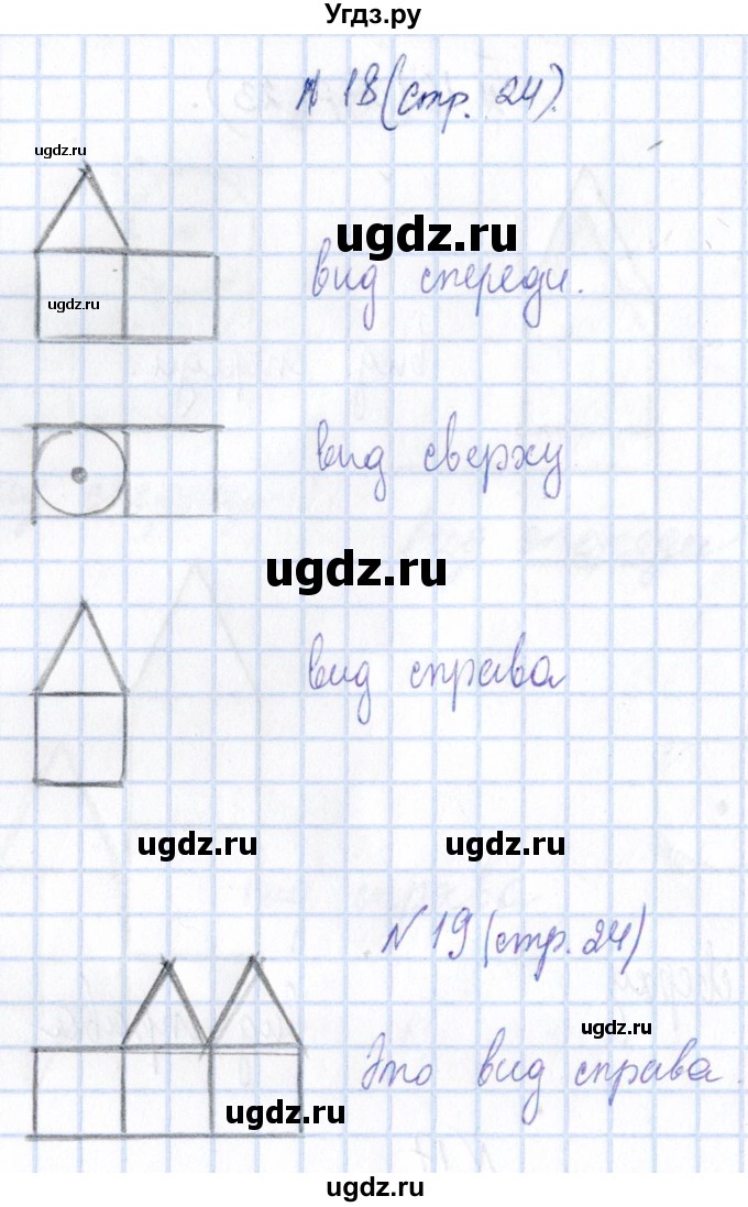 ГДЗ (Решебник) по математике 4 класс (рабочая тетрадь) Н.А. Сопрунова / часть 2 / пространственные представления / Тренировочные задания(продолжение 16)