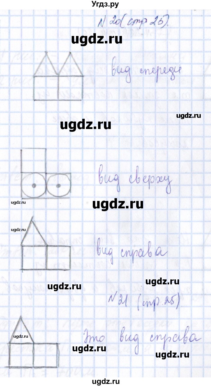 ГДЗ (Решебник) по математике 4 класс (рабочая тетрадь) Н.А. Сопрунова / часть 2 / пространственные представления / Тренировочные задания(продолжение 17)