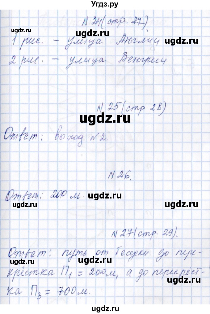 ГДЗ (Решебник) по математике 4 класс (рабочая тетрадь) Н.А. Сопрунова / часть 2 / пространственные представления / Тренировочные задания(продолжение 19)