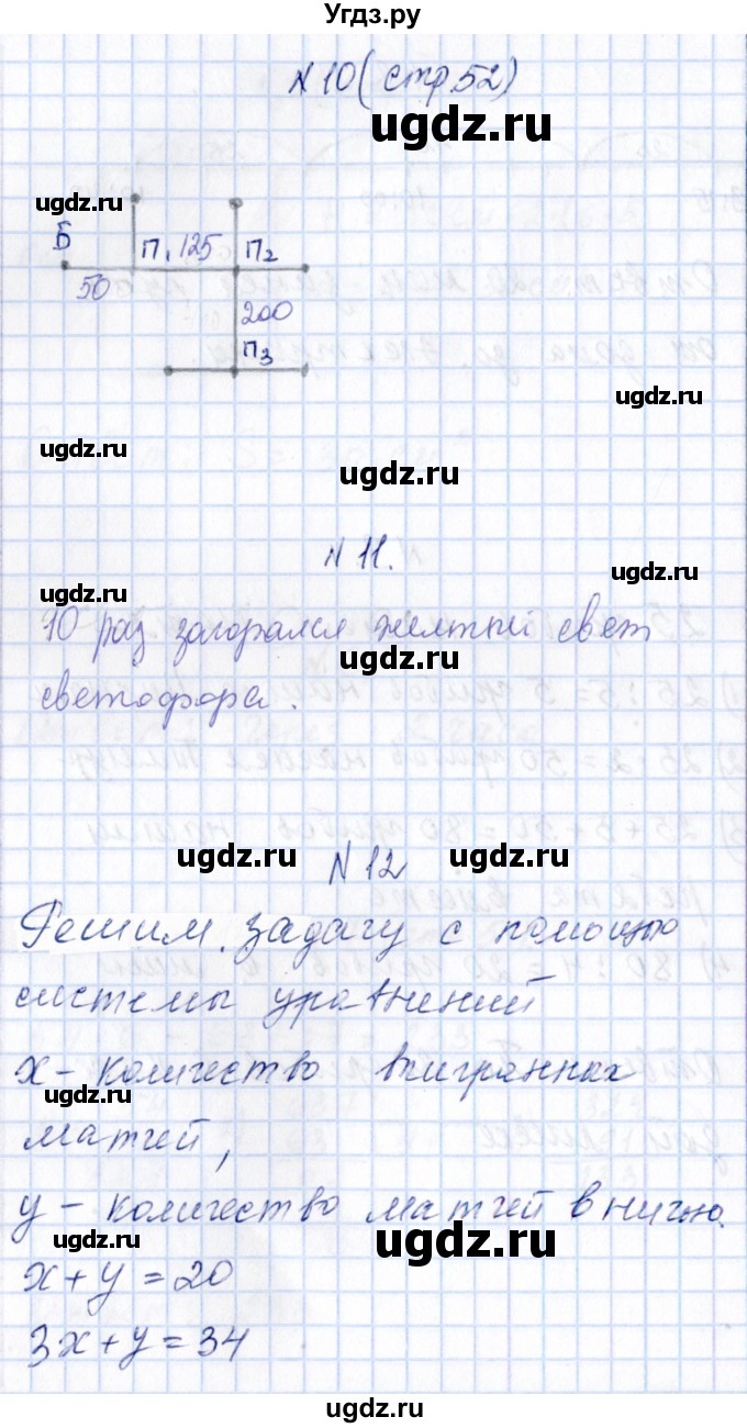 ГДЗ (Решебник) по математике 4 класс (рабочая тетрадь) Н.А. Сопрунова / часть 2 / диагностическая работа. (вариант) / 2(продолжение 5)