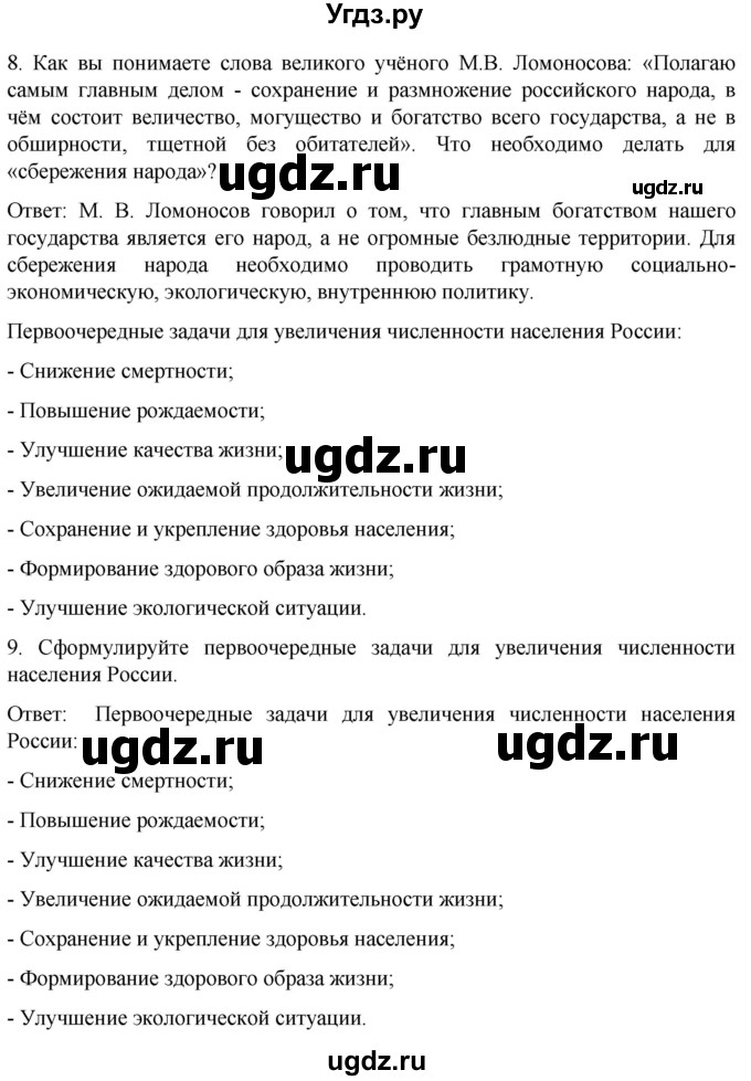 ГДЗ (Решебник) по географии 8 класс (рабочая тетрадь) Николина В.В. / страница / 20(продолжение 4)