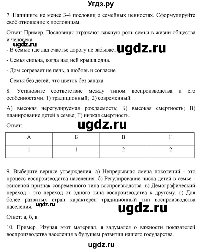 ГДЗ (Решебник) по географии 8 класс (рабочая тетрадь) Николина В.В. / страница / 22(продолжение 2)