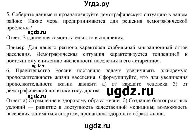 ГДЗ (Решебник) по географии 8 класс (рабочая тетрадь) Николина В.В. / страница / 23(продолжение 2)