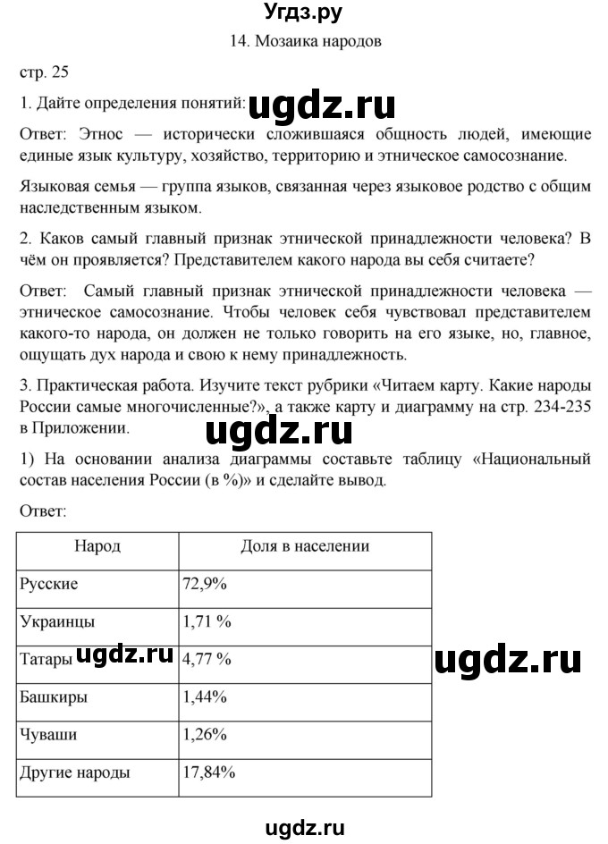 ГДЗ (Решебник) по географии 8 класс (рабочая тетрадь) Николина В.В. / страница / 25(продолжение 2)