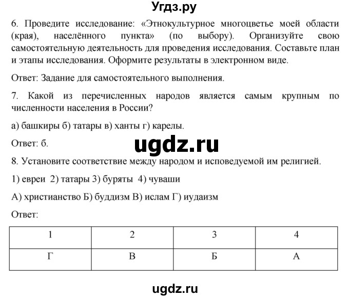 ГДЗ (Решебник) по географии 8 класс (рабочая тетрадь) Николина В.В. / страница / 26(продолжение 2)