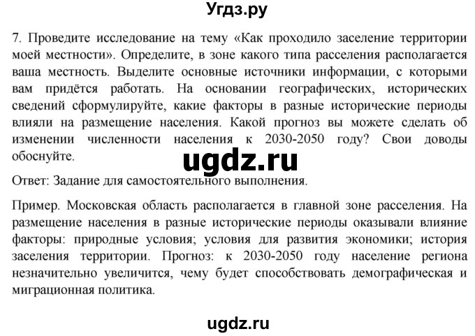 ГДЗ (Решебник) по географии 8 класс (рабочая тетрадь) Николина В.В. / страница / 28(продолжение 3)