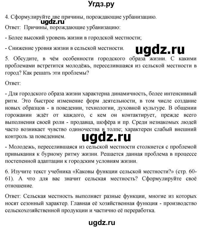 ГДЗ (Решебник) по географии 8 класс (рабочая тетрадь) Николина В.В. / страница / 30(продолжение 3)