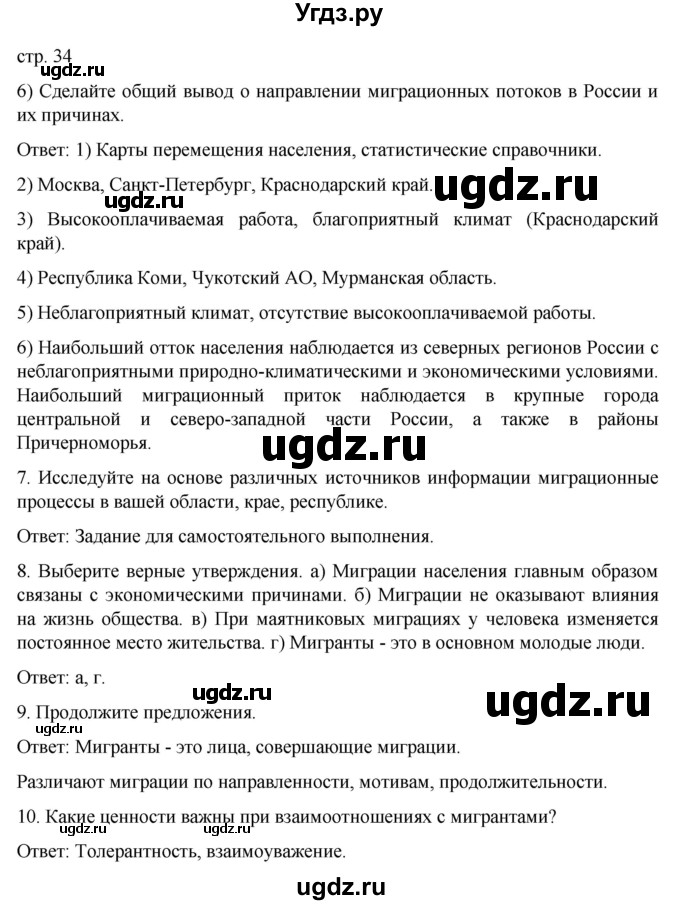 ГДЗ (Решебник) по географии 8 класс (рабочая тетрадь) Николина В.В. / страница / 34