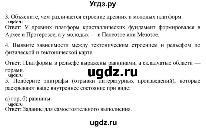 ГДЗ (Решебник) по географии 8 класс (рабочая тетрадь) Николина В.В. / страница / 39(продолжение 3)