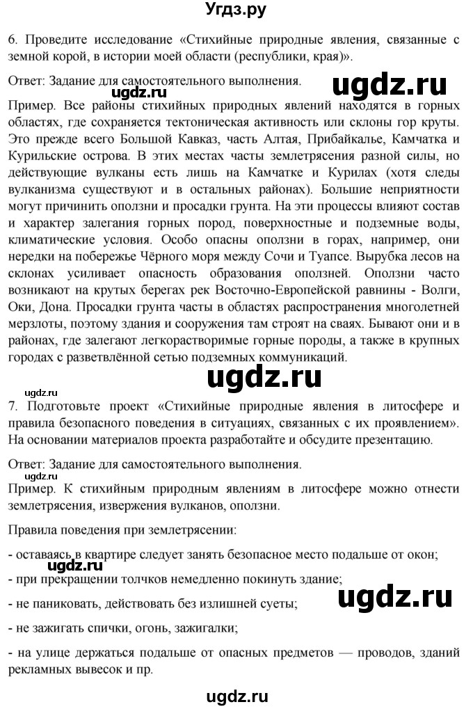 ГДЗ (Решебник) по географии 8 класс (рабочая тетрадь) Николина В.В. / страница / 45(продолжение 2)