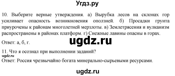 ГДЗ (Решебник) по географии 8 класс (рабочая тетрадь) Николина В.В. / страница / 45(продолжение 4)