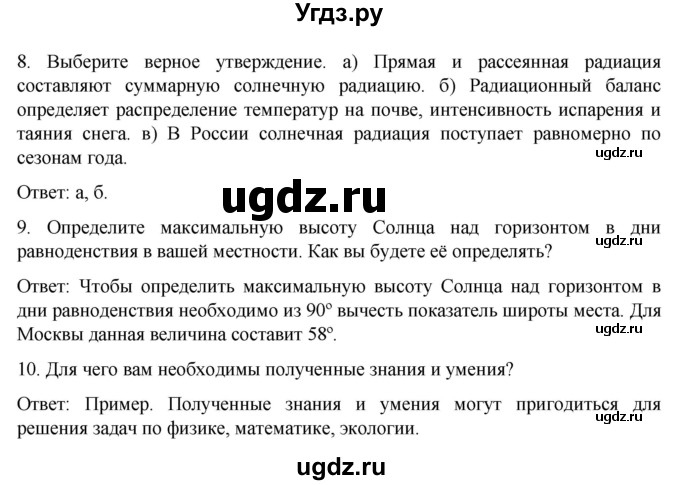 ГДЗ (Решебник) по географии 8 класс (рабочая тетрадь) Николина В.В. / страница / 47(продолжение 2)