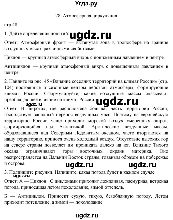 ГДЗ (Решебник) по географии 8 класс (рабочая тетрадь) Николина В.В. / страница / 48