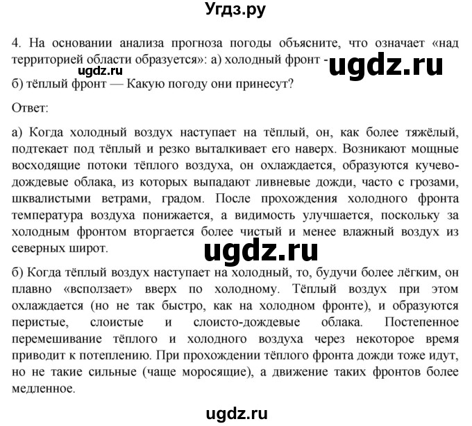 ГДЗ (Решебник) по географии 8 класс (рабочая тетрадь) Николина В.В. / страница / 48(продолжение 2)