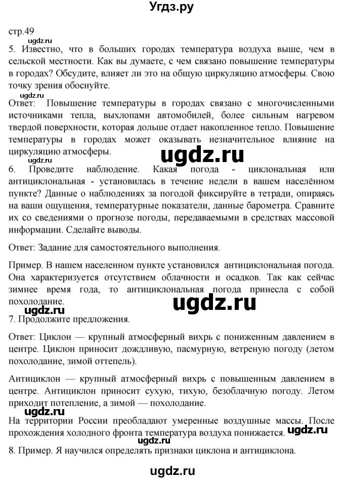 ГДЗ (Решебник) по географии 8 класс (рабочая тетрадь) Николина В.В. / страница / 49