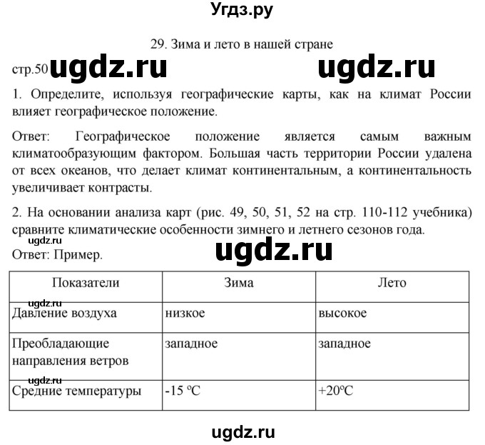 ГДЗ (Решебник) по географии 8 класс (рабочая тетрадь) Николина В.В. / страница / 50