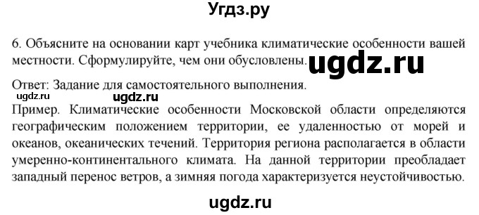 ГДЗ (Решебник) по географии 8 класс (рабочая тетрадь) Николина В.В. / страница / 50(продолжение 3)