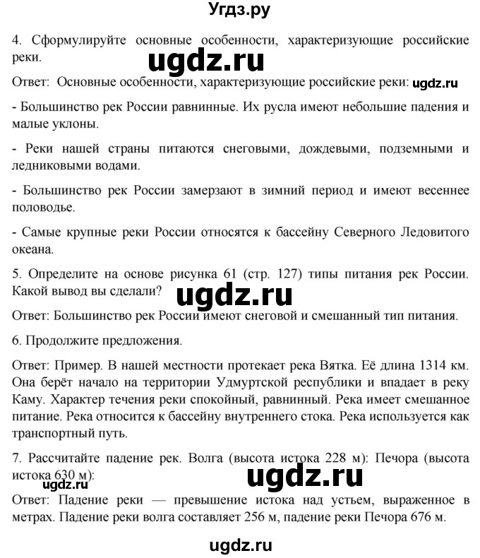 ГДЗ (Решебник) по географии 8 класс (рабочая тетрадь) Николина В.В. / страница / 57(продолжение 3)