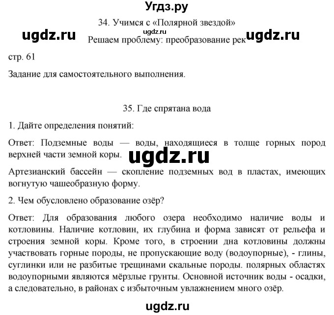 ГДЗ (Решебник) по географии 8 класс (рабочая тетрадь) Николина В.В. / страница / 61