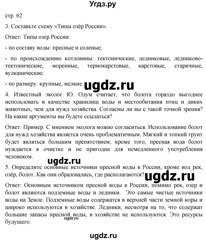 ГДЗ (Решебник) по географии 8 класс (рабочая тетрадь) Николина В.В. / страница / 62