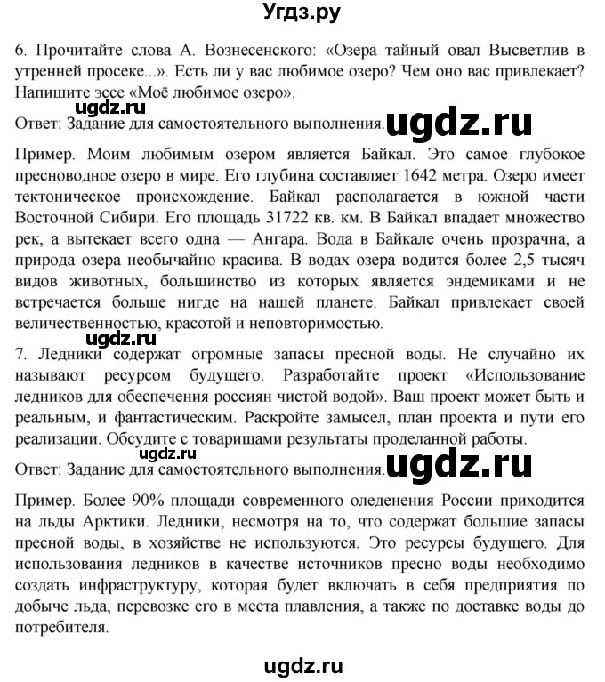 ГДЗ (Решебник) по географии 8 класс (рабочая тетрадь) Николина В.В. / страница / 62(продолжение 2)