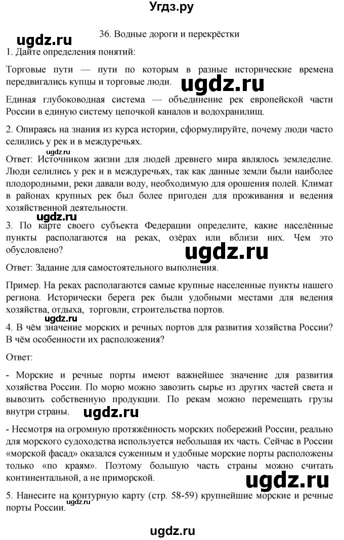 ГДЗ (Решебник) по географии 8 класс (рабочая тетрадь) Николина В.В. / страница / 63(продолжение 3)