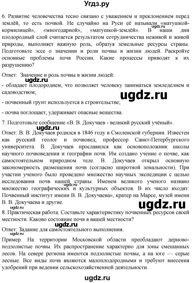 ГДЗ (Решебник) по географии 8 класс (рабочая тетрадь) Николина В.В. / страница / 66(продолжение 2)