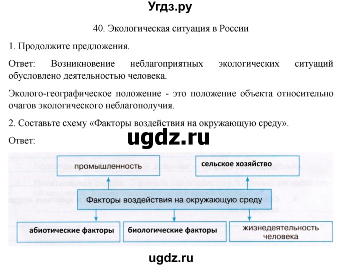 ГДЗ (Решебник) по географии 8 класс (рабочая тетрадь) Николина В.В. / страница / 68(продолжение 2)