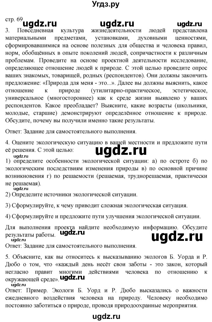 ГДЗ (Решебник) по географии 8 класс (рабочая тетрадь) Николина В.В. / страница / 69