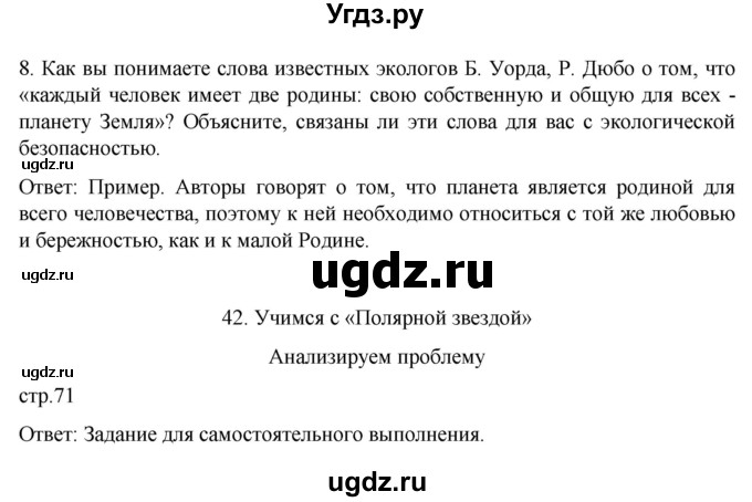 ГДЗ (Решебник) по географии 8 класс (рабочая тетрадь) Николина В.В. / страница / 71(продолжение 2)