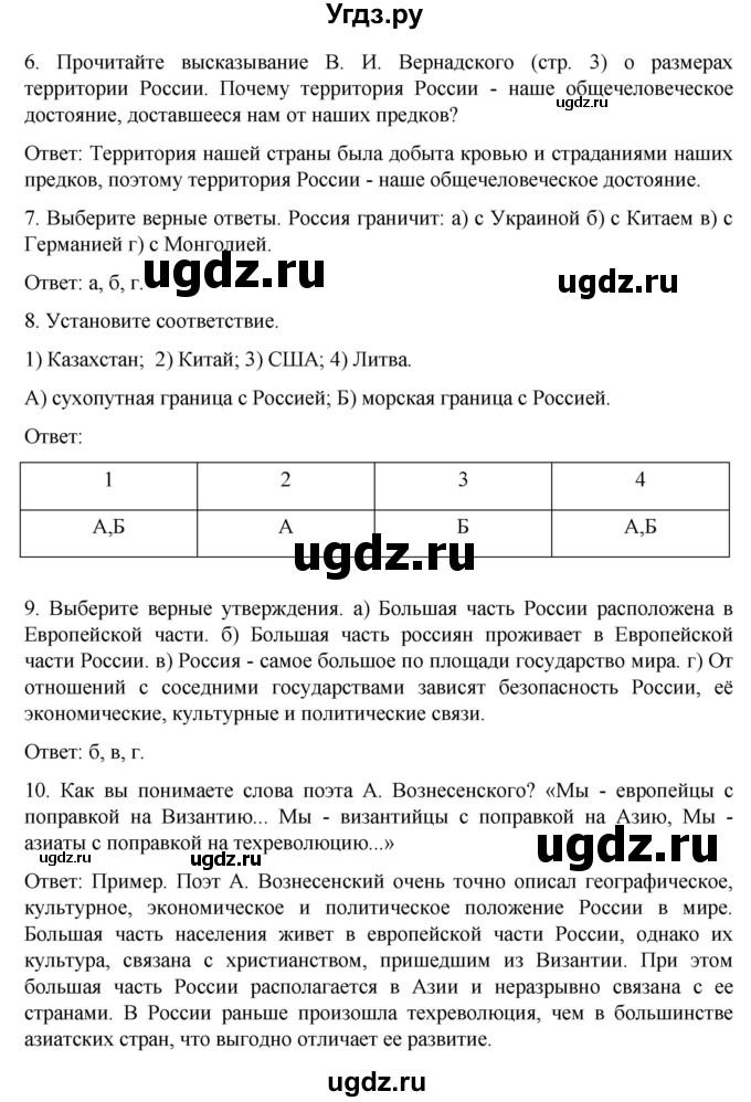 ГДЗ (Решебник) по географии 8 класс (рабочая тетрадь) Николина В.В. / страница / 8(продолжение 2)