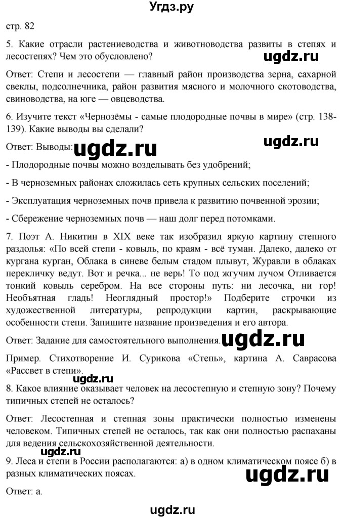 ГДЗ (Решебник) по географии 8 класс (рабочая тетрадь) Николина В.В. / страница / 82