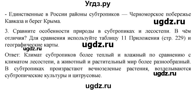 ГДЗ (Решебник) по географии 8 класс (рабочая тетрадь) Николина В.В. / страница / 84(продолжение 3)