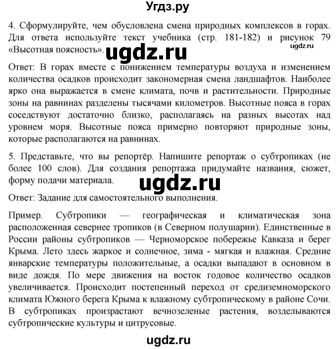 ГДЗ (Решебник) по географии 8 класс (рабочая тетрадь) Николина В.В. / страница / 84(продолжение 4)