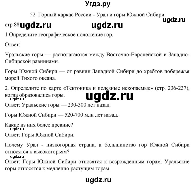 ГДЗ (Решебник) по географии 8 класс (рабочая тетрадь) Николина В.В. / страница / 88(продолжение 3)