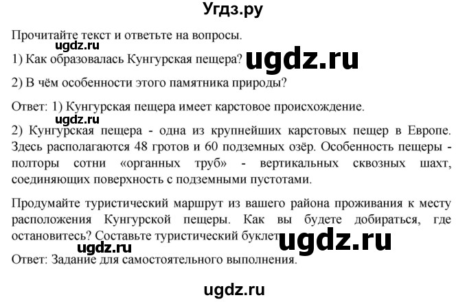 ГДЗ (Решебник) по географии 8 класс (рабочая тетрадь) Николина В.В. / страница / 89(продолжение 2)