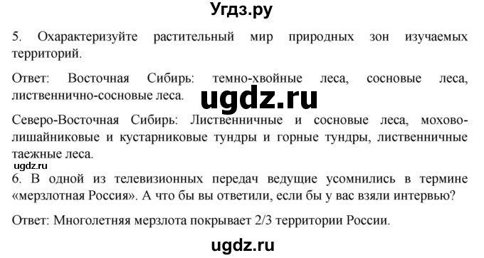 ГДЗ (Решебник) по географии 8 класс (рабочая тетрадь) Николина В.В. / страница / 91(продолжение 2)