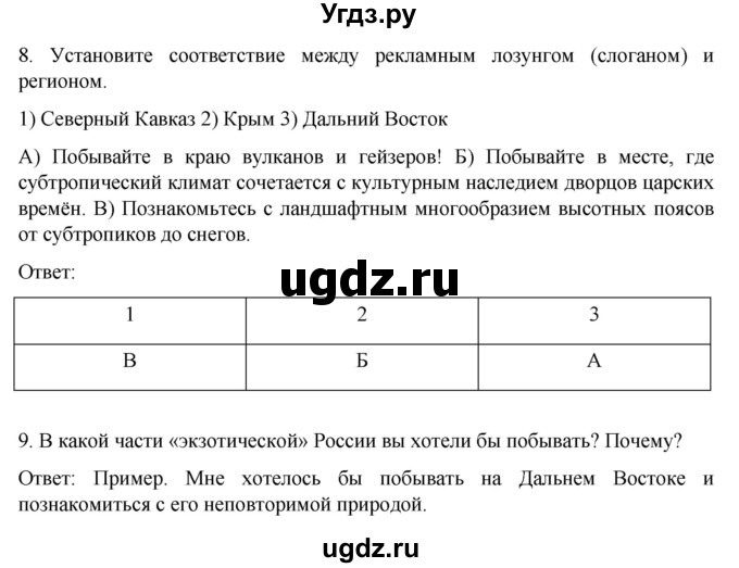 ГДЗ (Решебник) по географии 8 класс (рабочая тетрадь) Николина В.В. / страница / 93(продолжение 3)