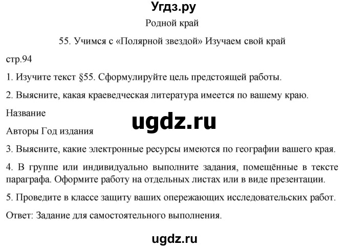 ГДЗ (Решебник) по географии 8 класс (рабочая тетрадь) Николина В.В. / страница / 94