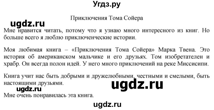 ГДЗ (Решебник) по английскому языку 5 класс (языковой портфель) Ваулина Ю.Е. / страница / 53(продолжение 3)