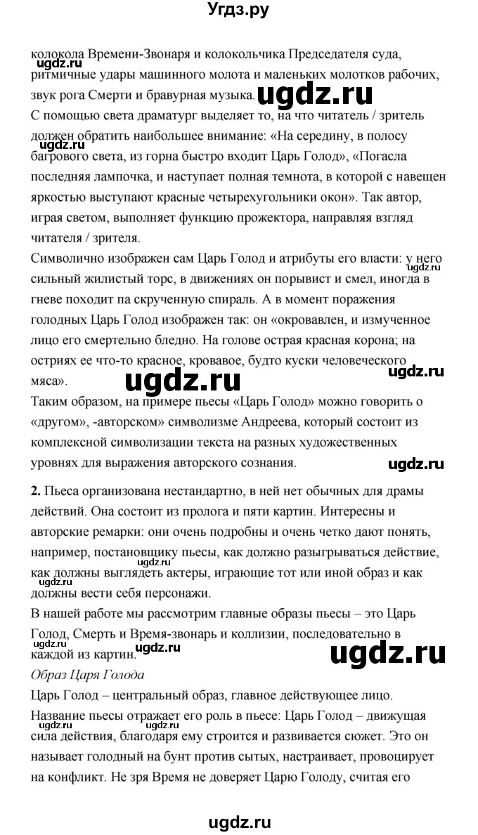 ГДЗ (Решебник) по литературе 11 класс О.Н. Михайлов / часть 1 (страница) / 103(продолжение 3)