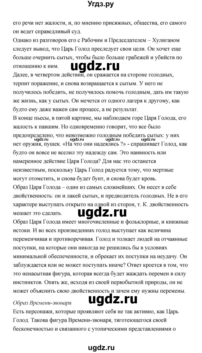 ГДЗ (Решебник) по литературе 11 класс О.Н. Михайлов / часть 1 (страница) / 103(продолжение 5)