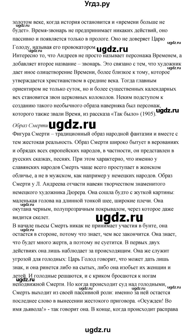 ГДЗ (Решебник) по литературе 11 класс О.Н. Михайлов / часть 1 (страница) / 103(продолжение 6)