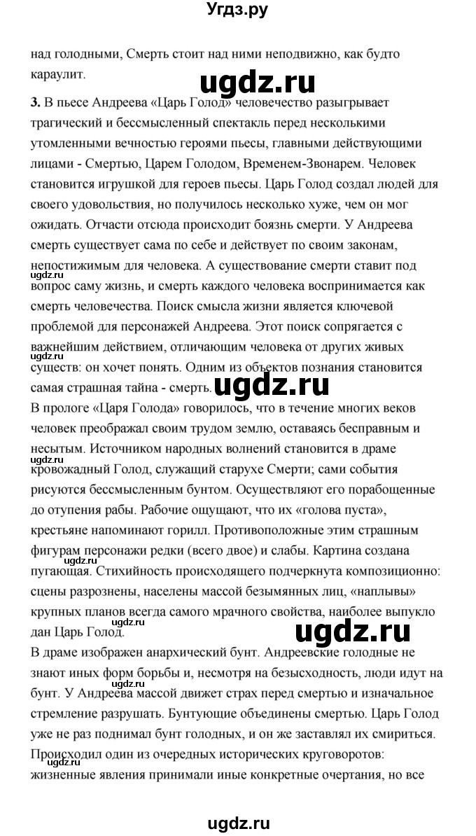 ГДЗ (Решебник) по литературе 11 класс О.Н. Михайлов / часть 1 (страница) / 103(продолжение 7)