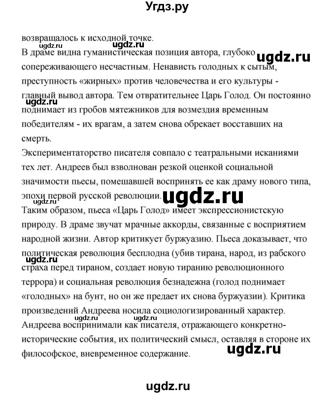 ГДЗ (Решебник) по литературе 11 класс О.Н. Михайлов / часть 1 (страница) / 103(продолжение 8)