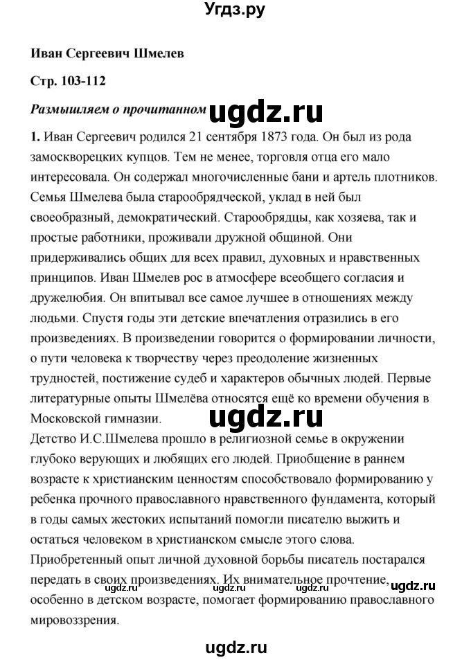 ГДЗ (Решебник) по литературе 11 класс О.Н. Михайлов / часть 1 (страница) / 111