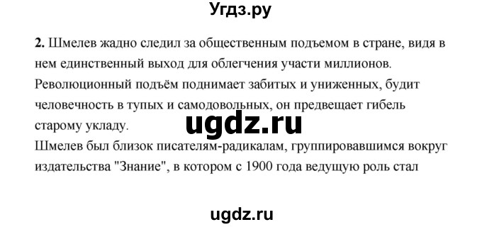 ГДЗ (Решебник) по литературе 11 класс О.Н. Михайлов / часть 1 (страница) / 112